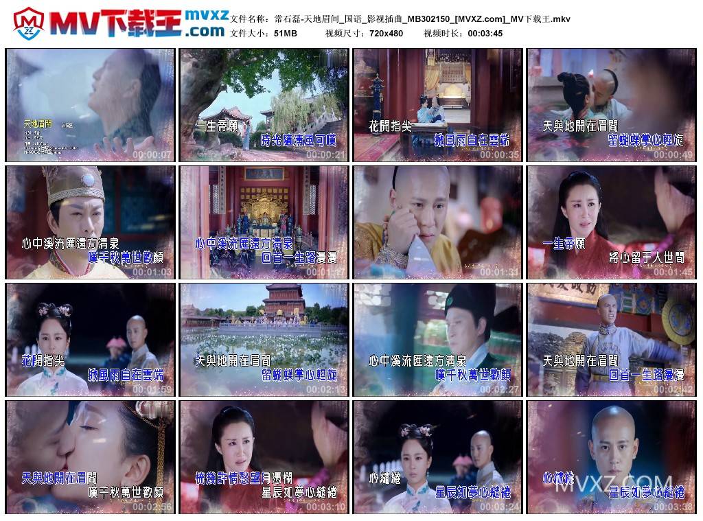 常石磊-天地眉间_国语_影视插曲_MB302150